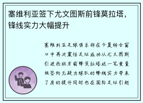 塞维利亚签下尤文图斯前锋莫拉塔，锋线实力大幅提升
